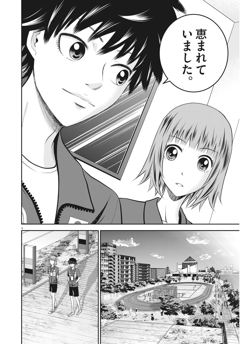 Kabedon! Chapter 48 6ページ