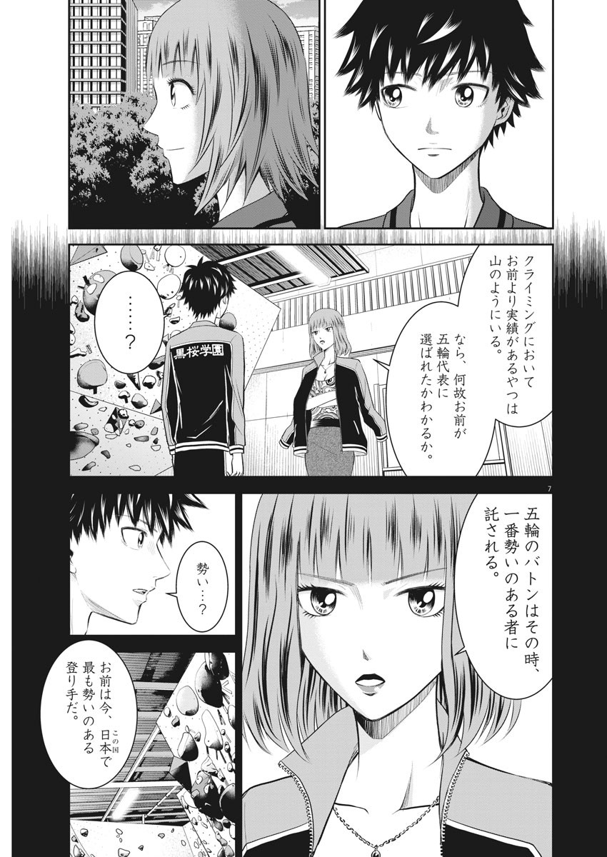 Kabedon! Chapter 48 7ページ