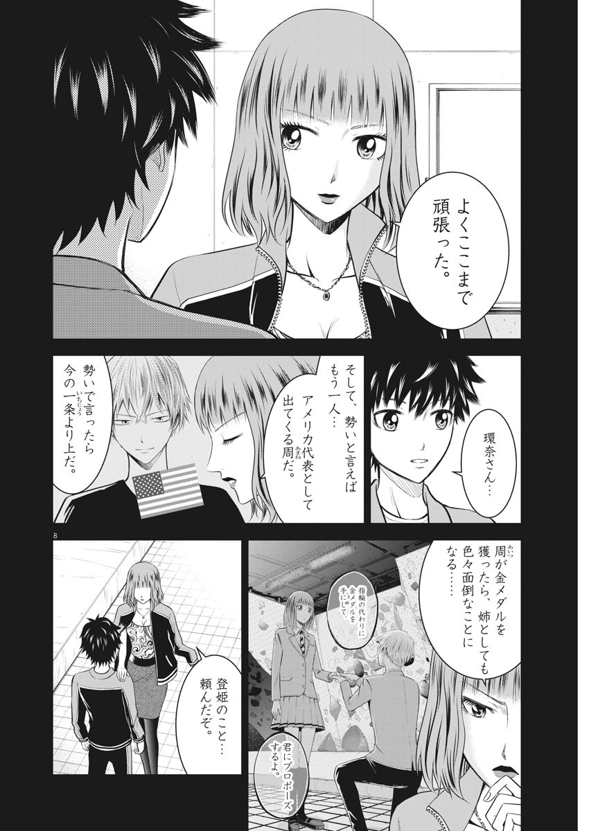 Kabedon! Chapter 48 8ページ