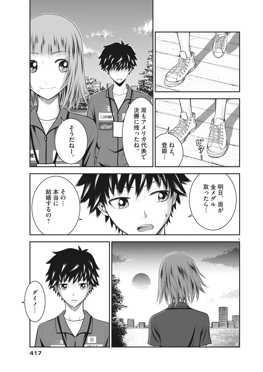 Kabedon! Chapter 48 9ページ