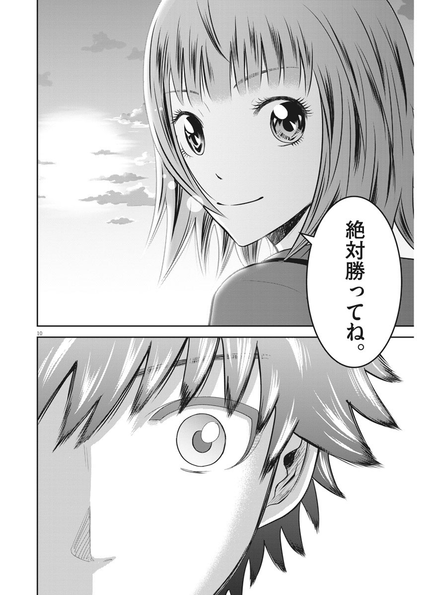 Kabedon! Chapter 48 10ページ