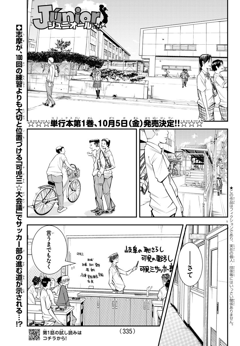 Junior Chapter 14 1ページ