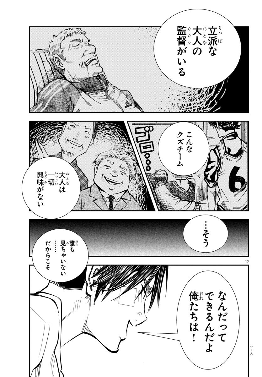 Junior Chapter 14 13ページ
