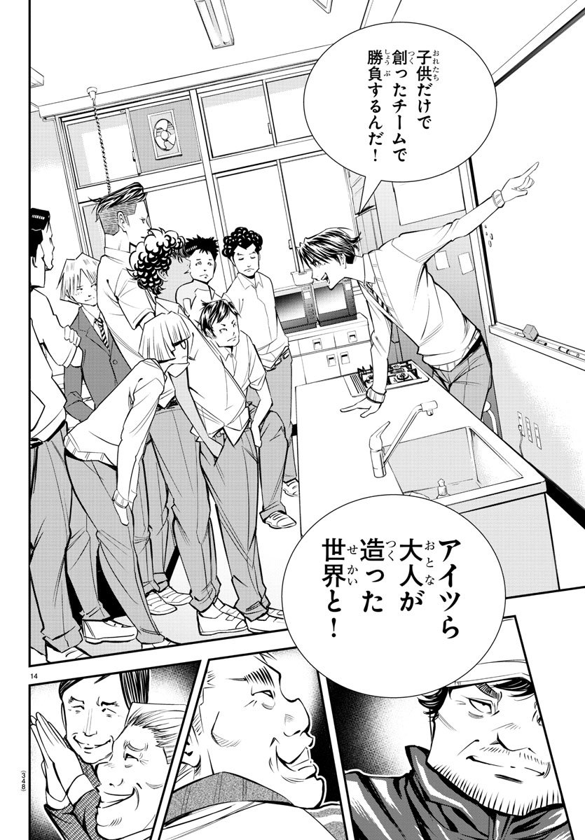 Junior Chapter 14 14ページ