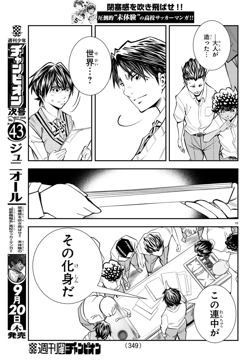 Junior Chapter 14 15ページ