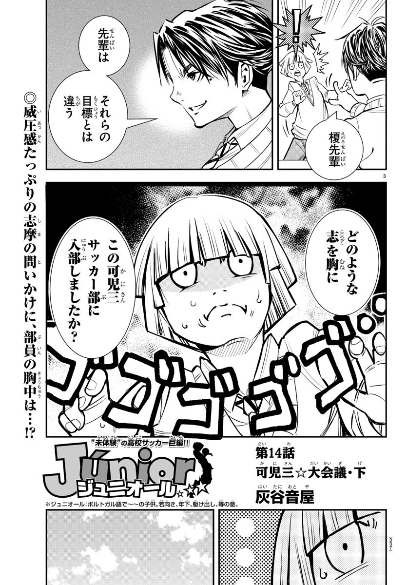 Junior Chapter 14 3ページ