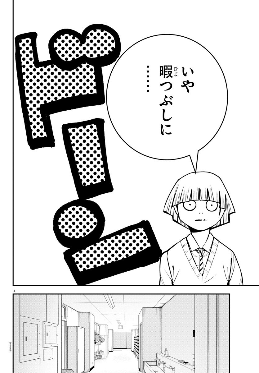 Junior Chapter 14 4ページ