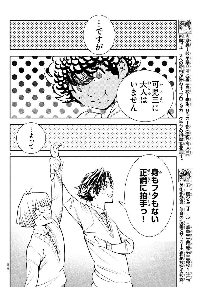 Junior Chapter 14 6ページ