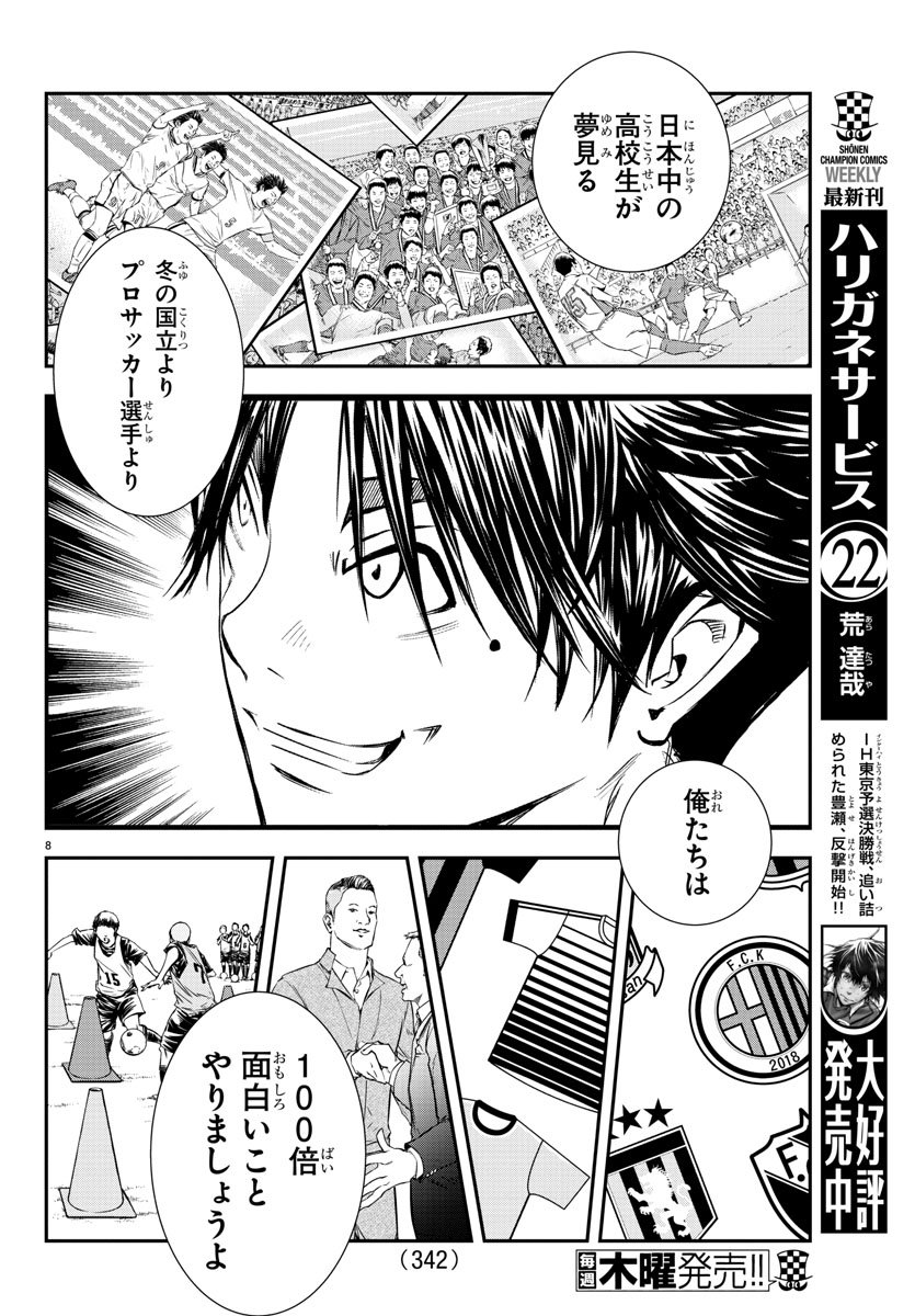 Junior Chapter 14 8ページ