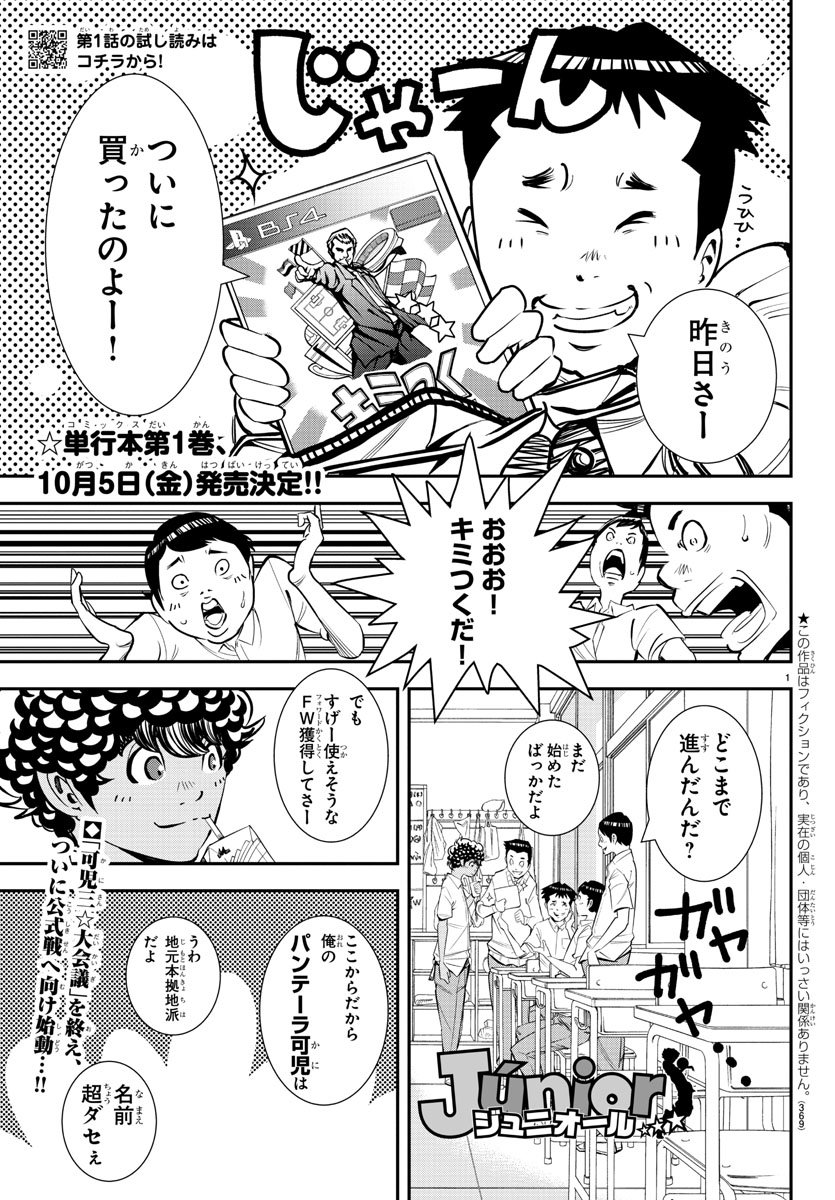 Junior Chapter 15 1ページ