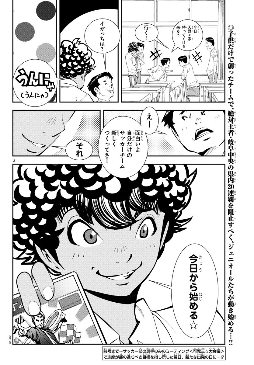 Junior Chapter 15 2ページ
