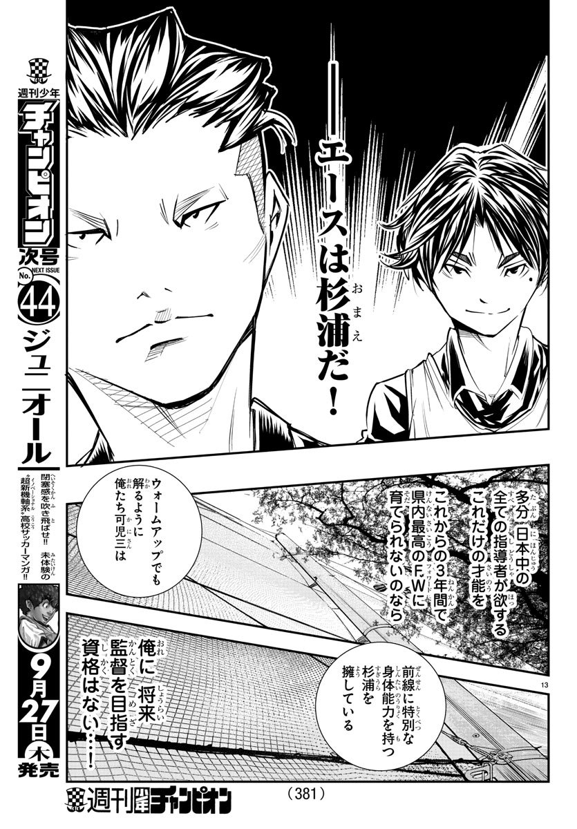 Junior Chapter 15 13ページ