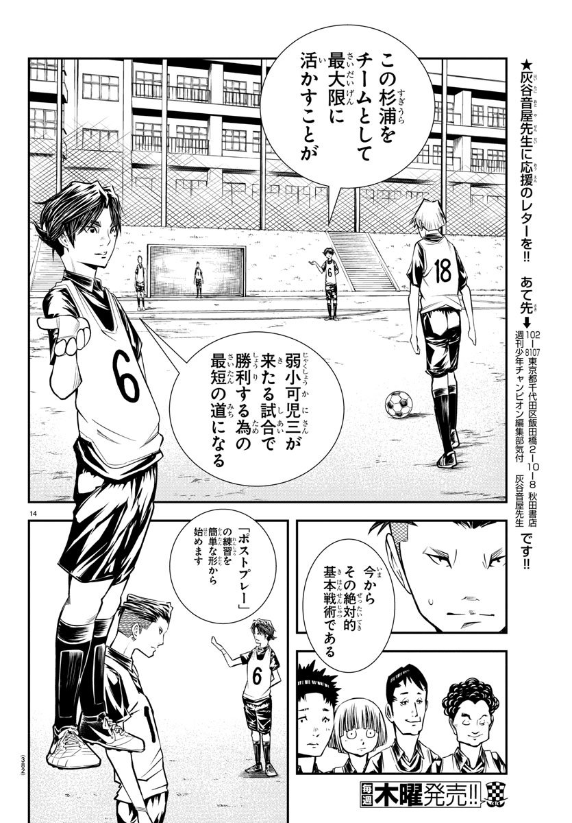 Junior Chapter 15 14ページ