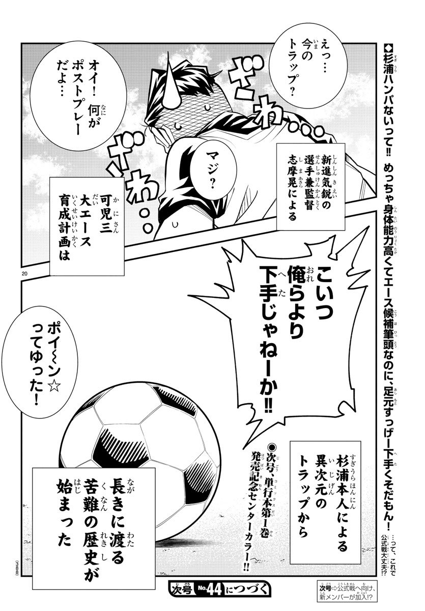 Junior Chapter 15 20ページ