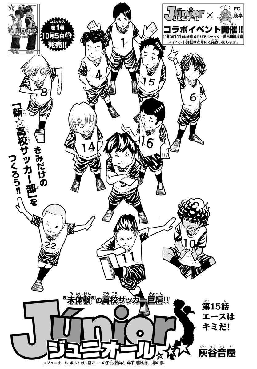Junior Chapter 15 3ページ