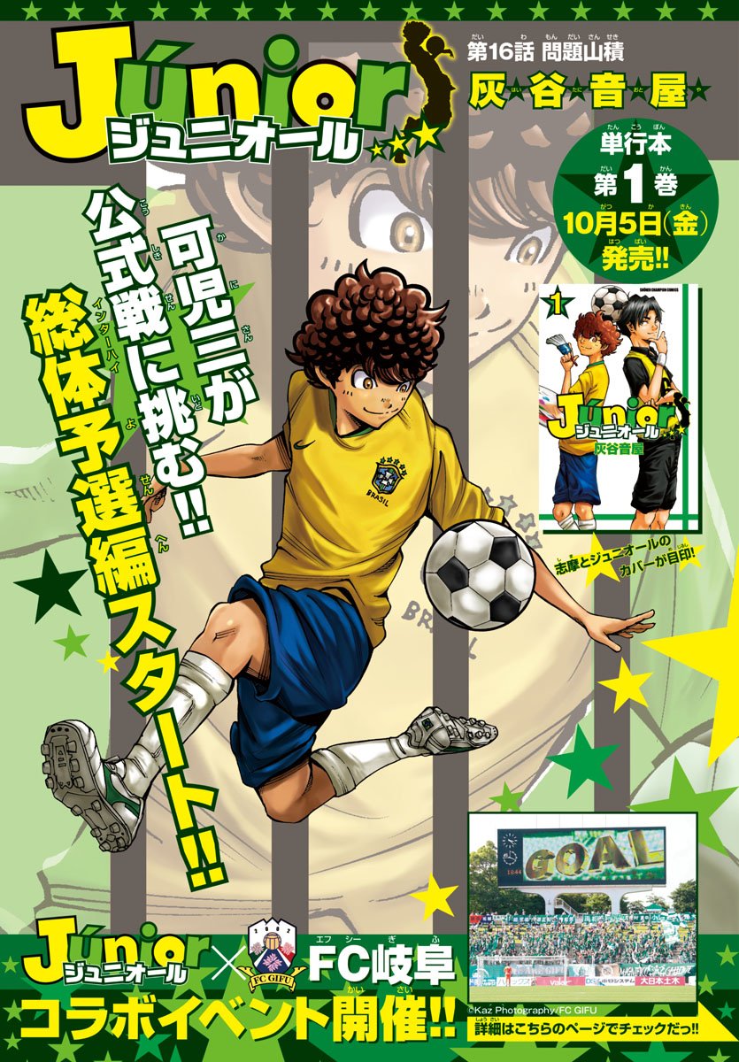 Junior Chapter 16 1ページ