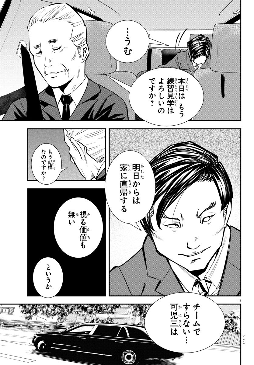 Junior Chapter 16 12ページ