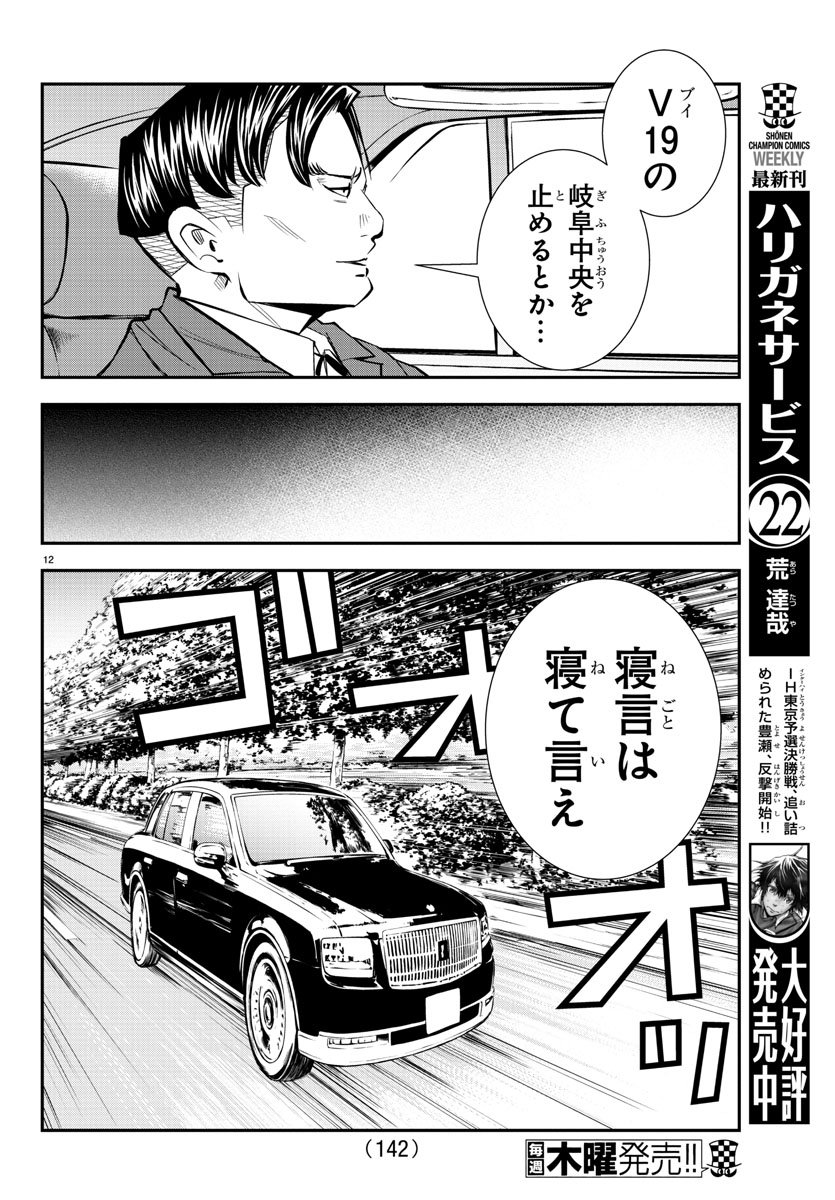 Junior Chapter 16 13ページ