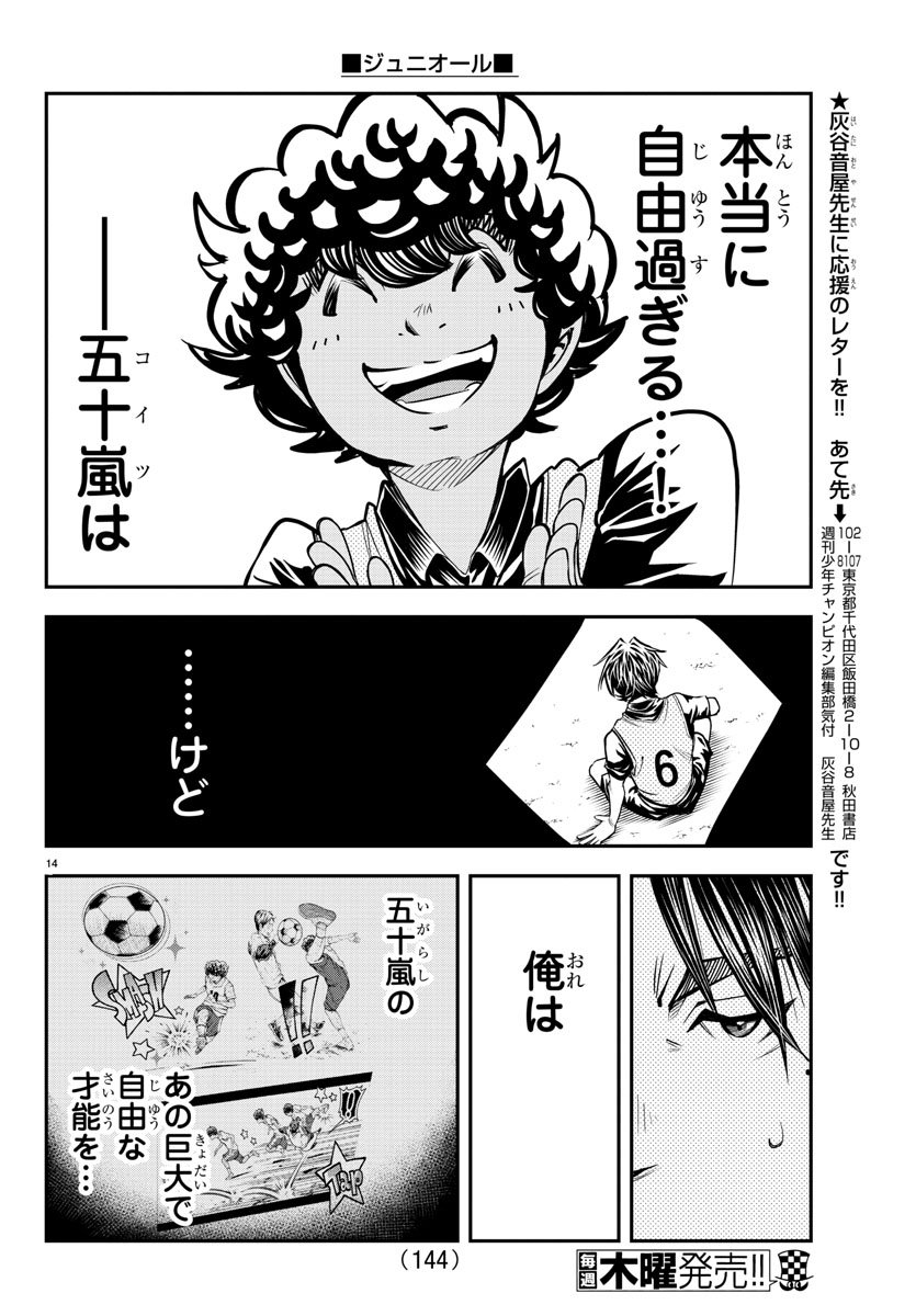 Junior Chapter 16 15ページ
