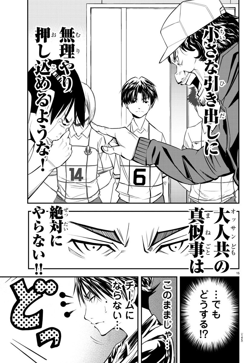 Junior Chapter 16 16ページ