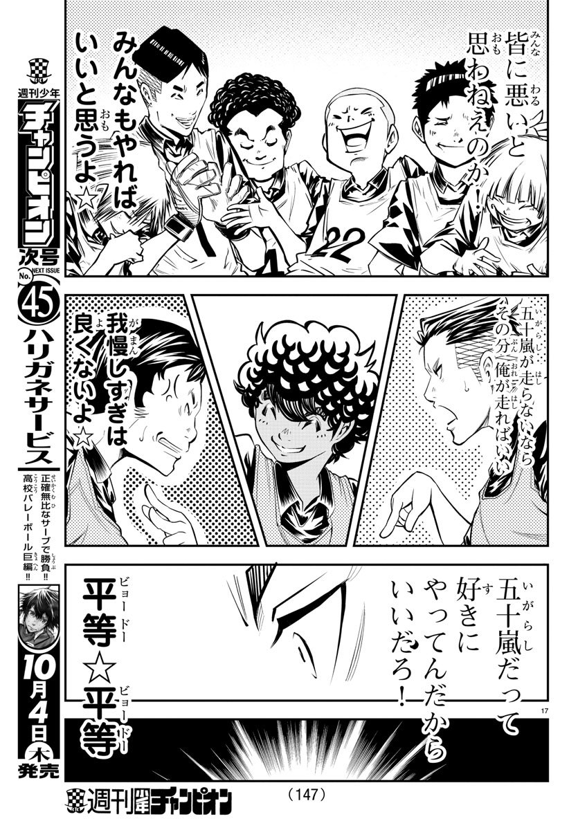 Junior Chapter 16 18ページ