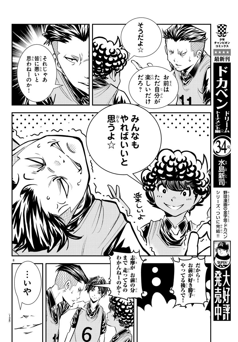 Junior Chapter 16 9ページ