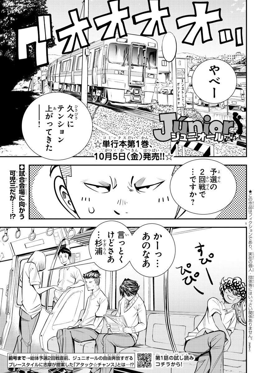 Junior Chapter 17 1ページ