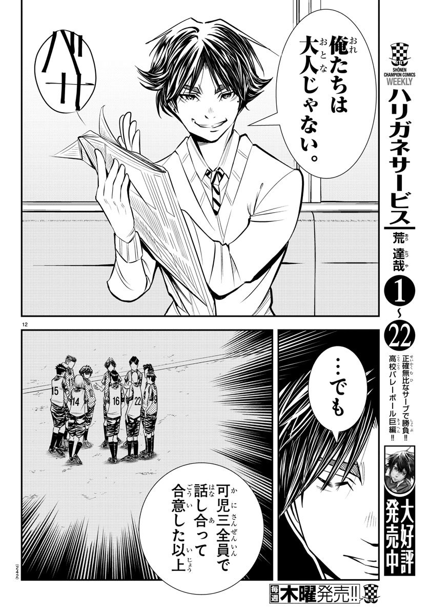 Junior Chapter 17 12ページ