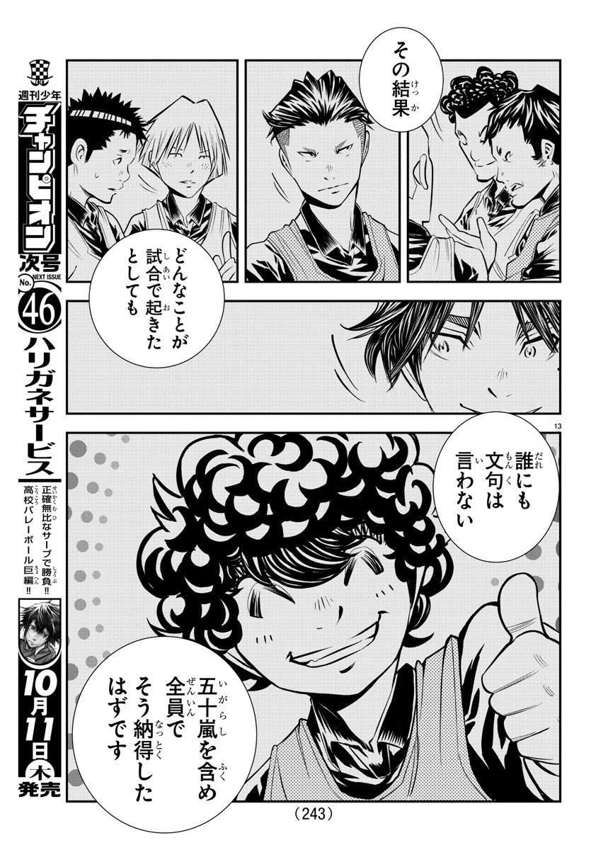 Junior Chapter 17 13ページ