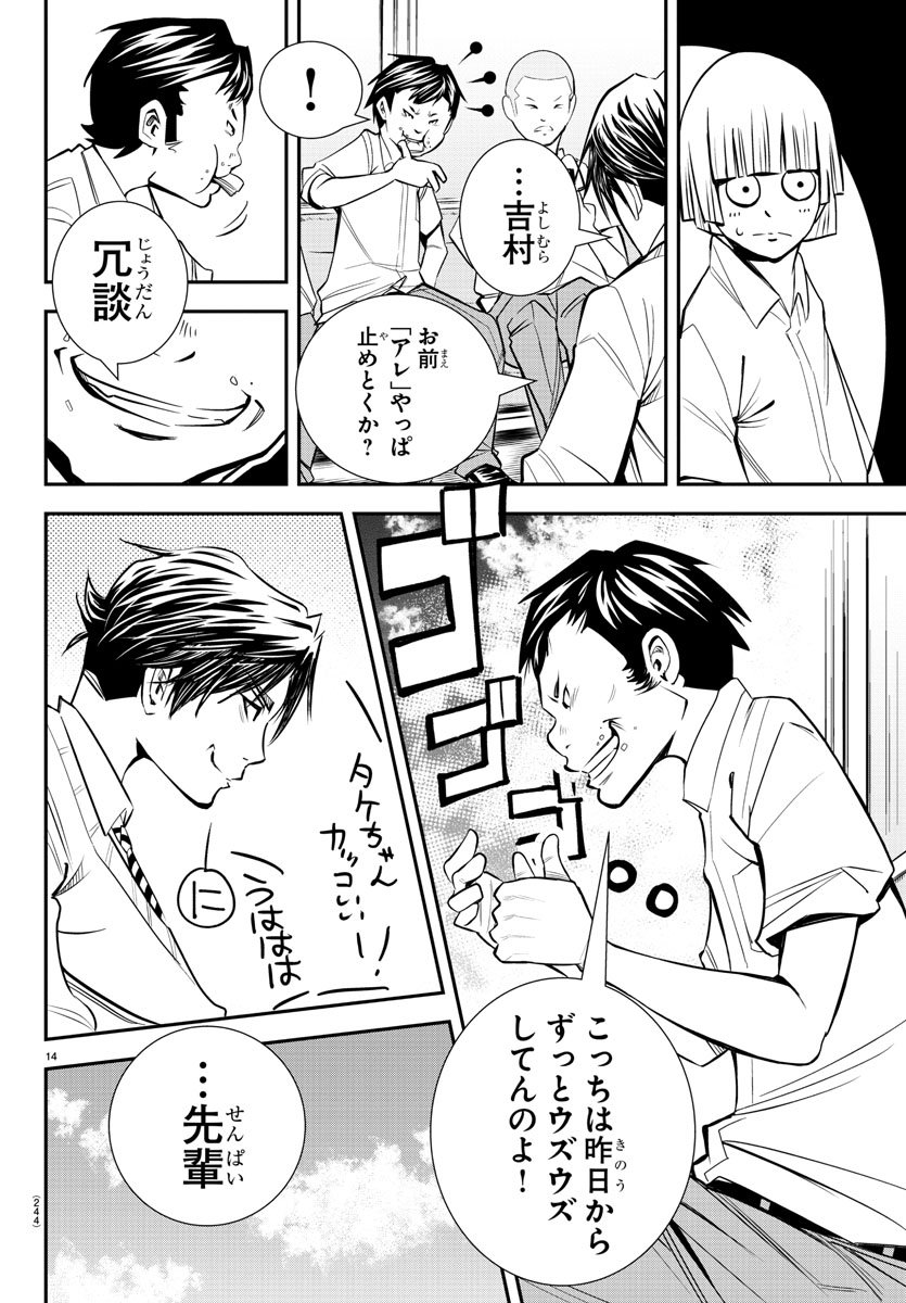 Junior Chapter 17 14ページ