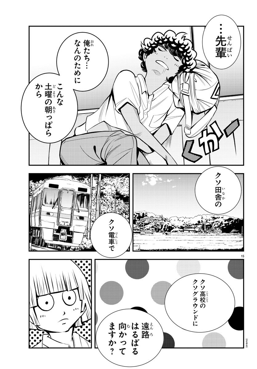 Junior Chapter 17 15ページ