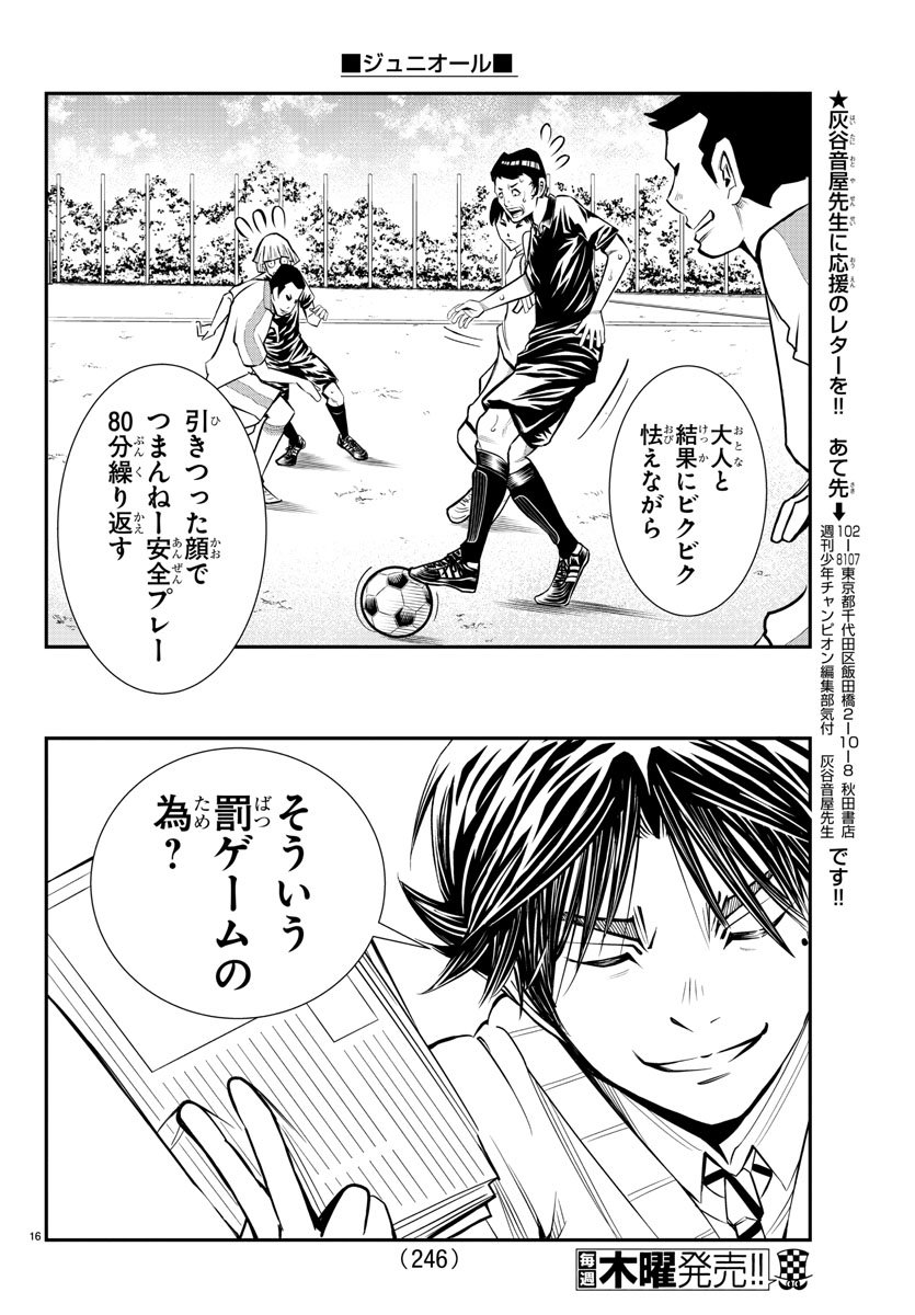 Junior Chapter 17 16ページ