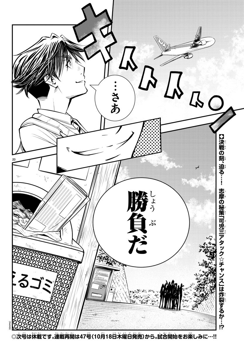 Junior Chapter 17 20ページ