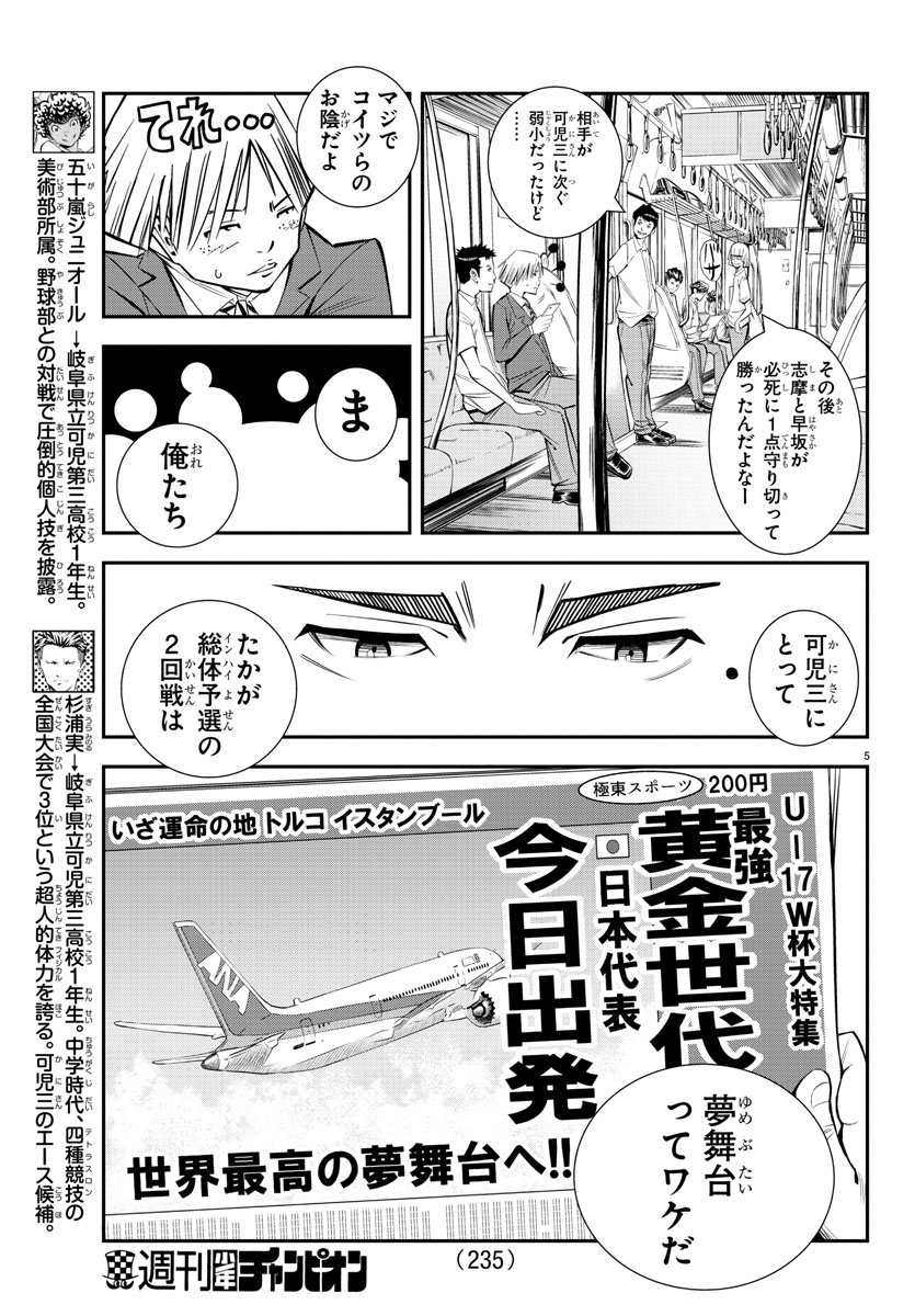 Junior Chapter 17 5ページ
