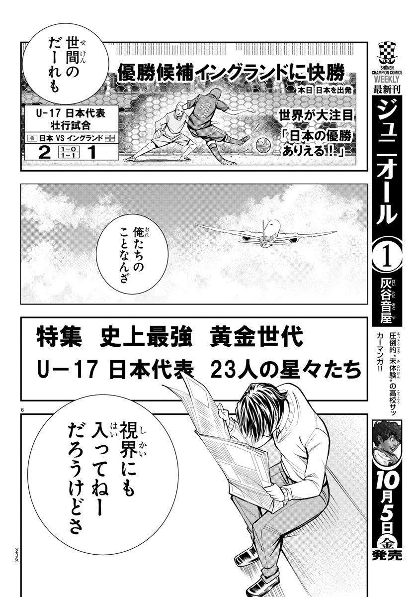 Junior Chapter 17 6ページ