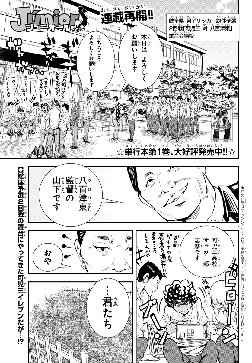 Junior Chapter 18 1ページ