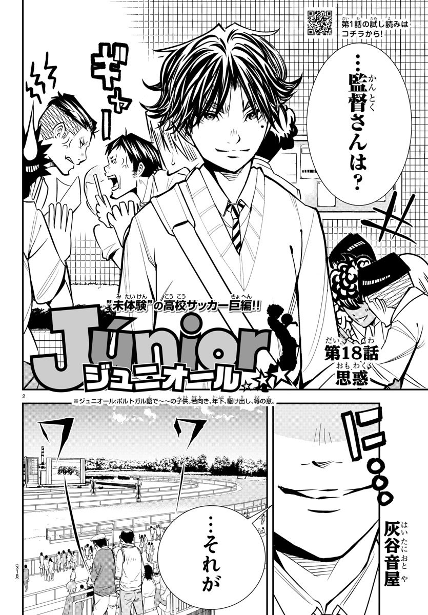 Junior Chapter 18 2ページ