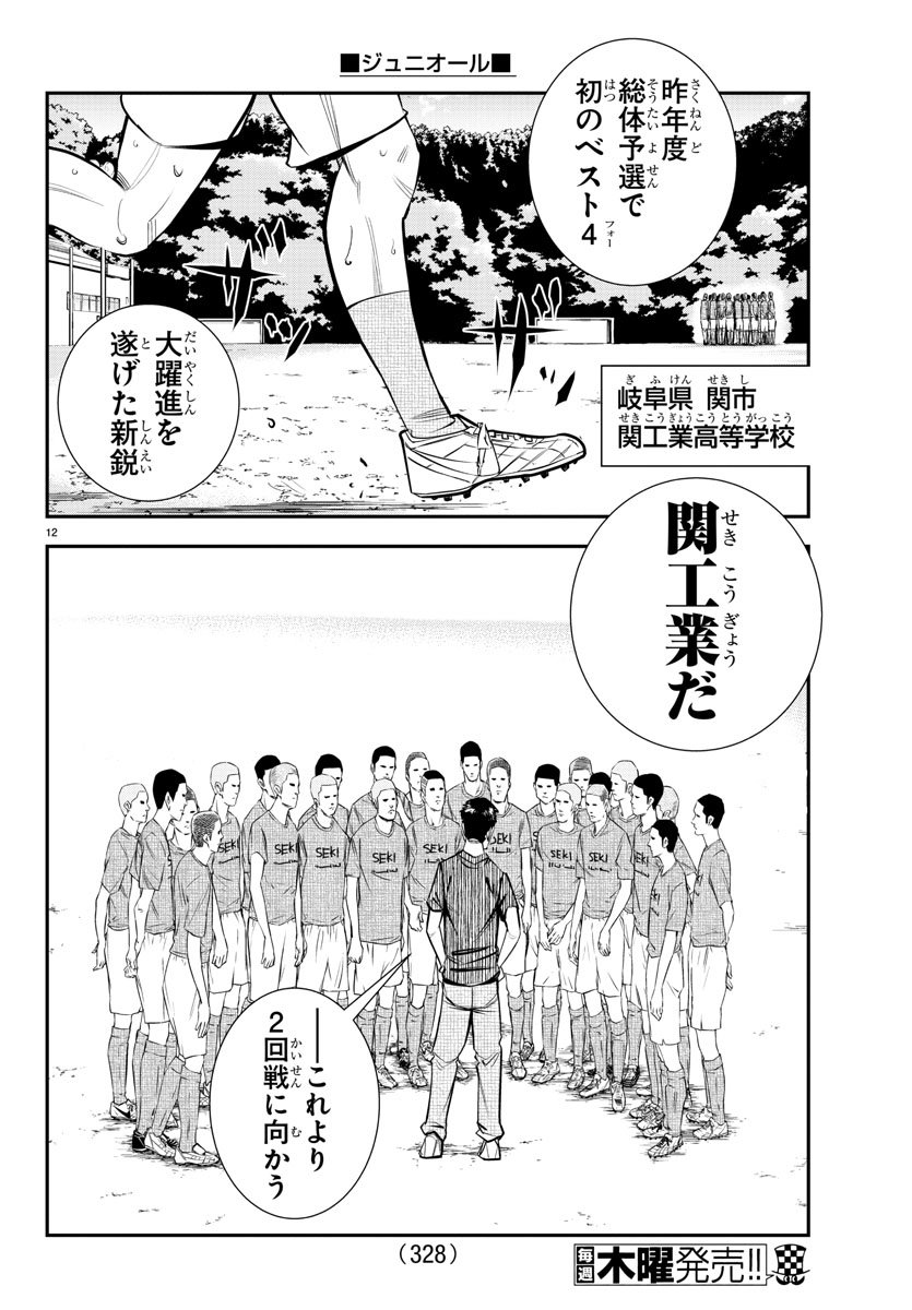 Junior Chapter 18 12ページ