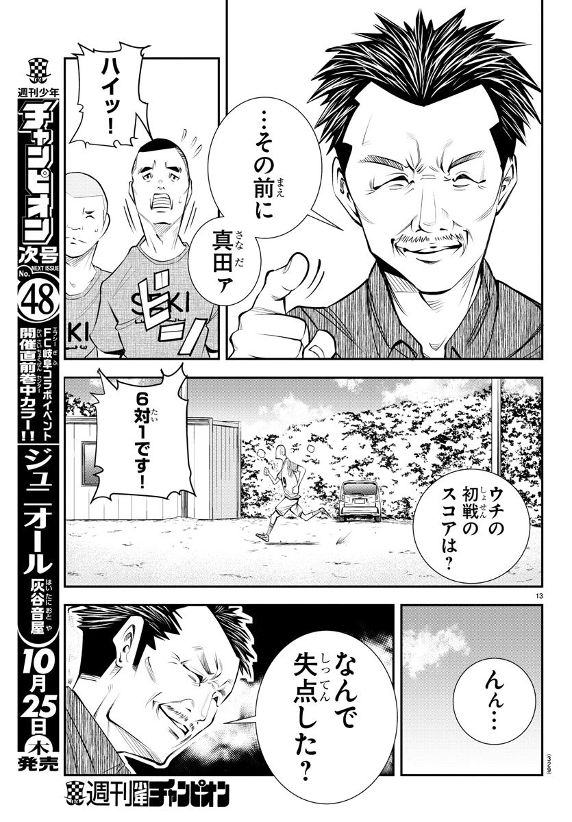 Junior Chapter 18 13ページ