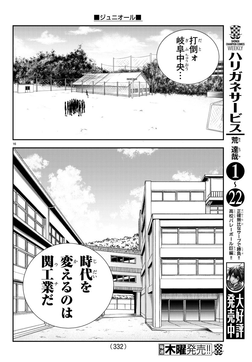 Junior Chapter 18 16ページ