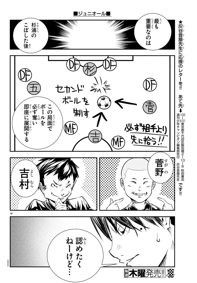 Junior Chapter 18 18ページ