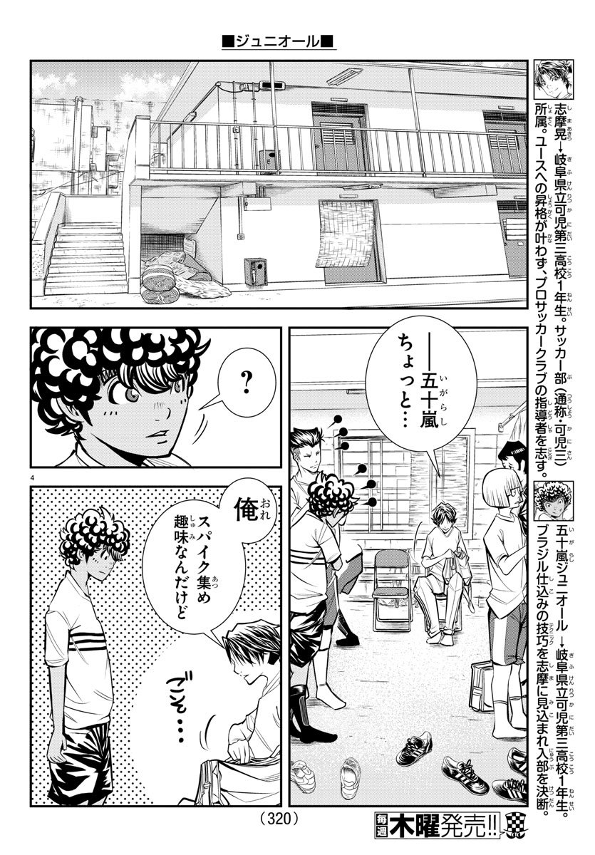 Junior Chapter 18 4ページ