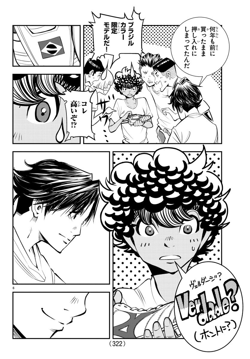 Junior Chapter 18 6ページ