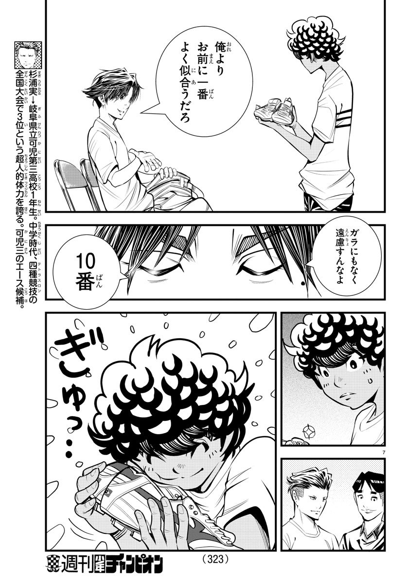 Junior Chapter 18 7ページ