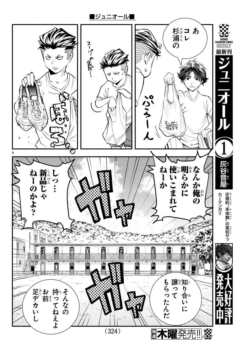 Junior Chapter 18 8ページ