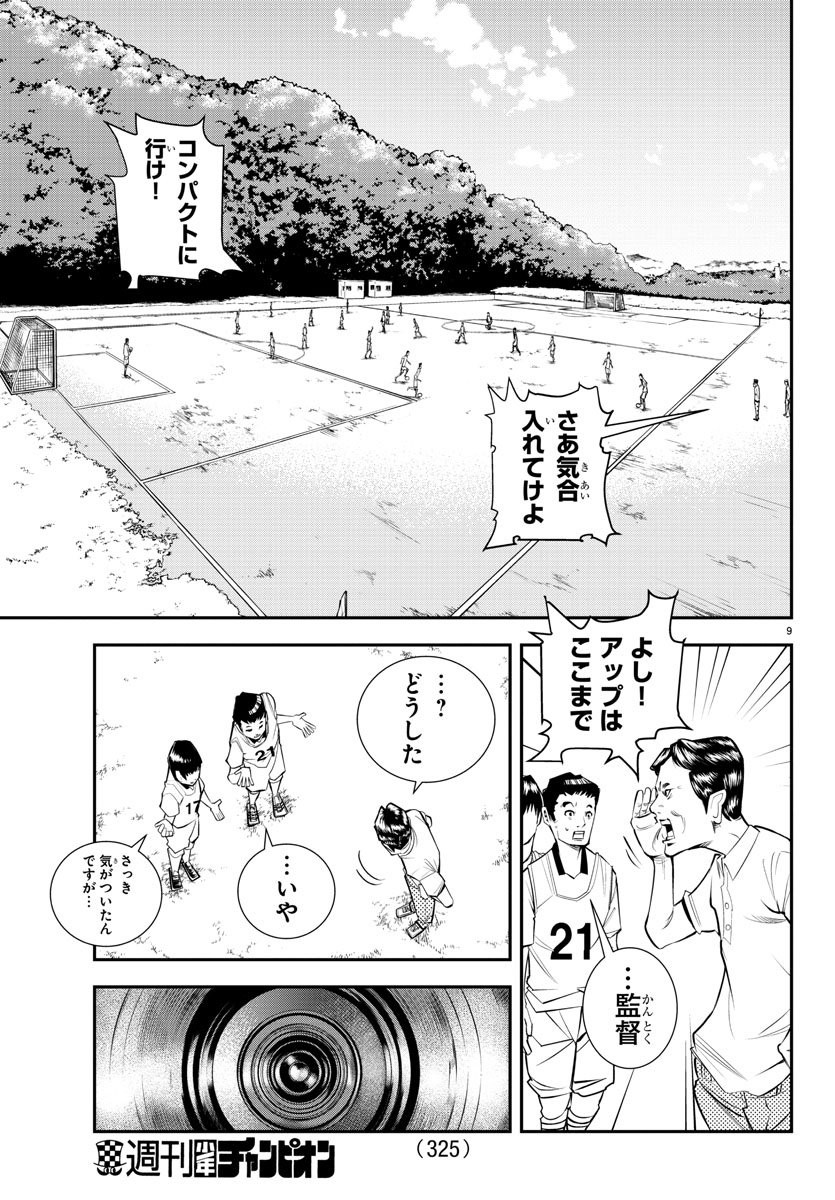 Junior Chapter 18 9ページ