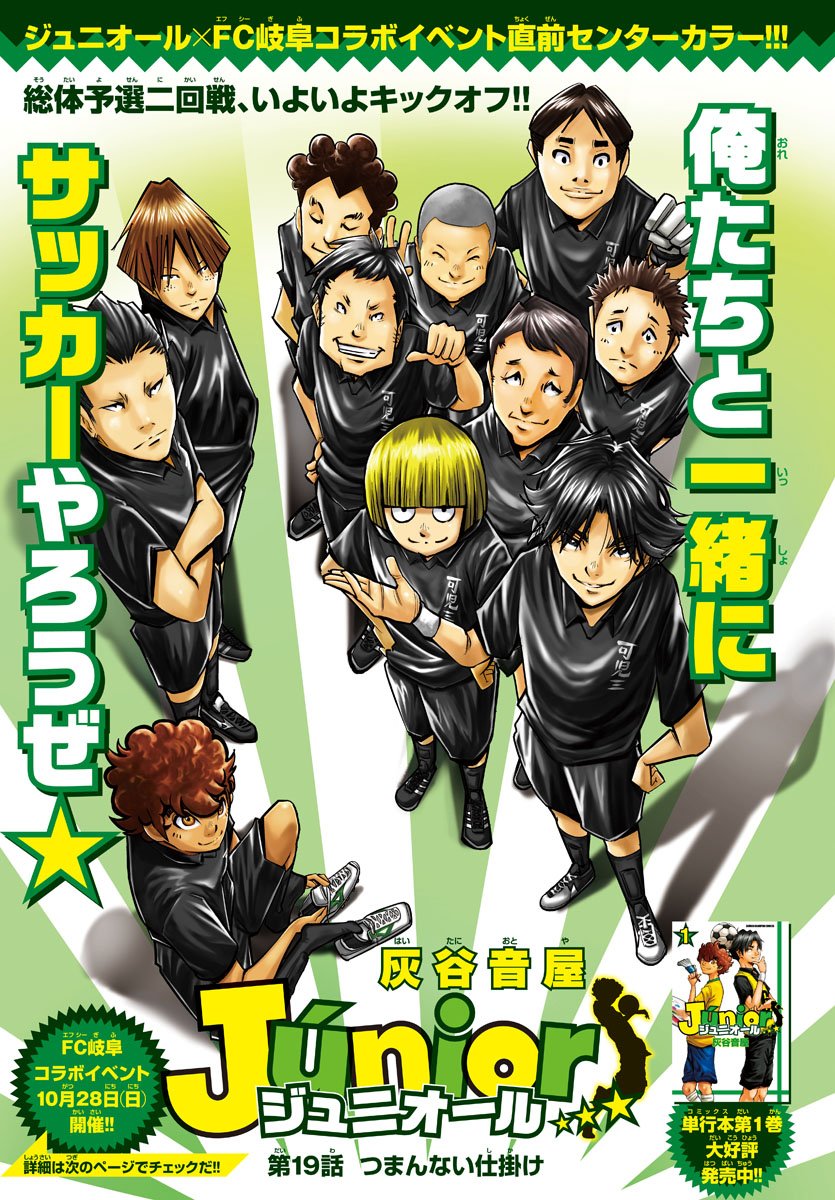 Junior Chapter 19 1ページ