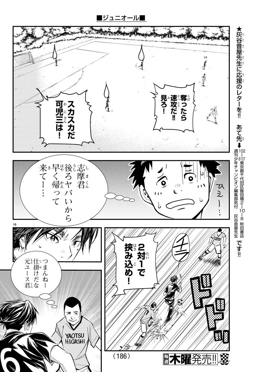 Junior Chapter 19 17ページ