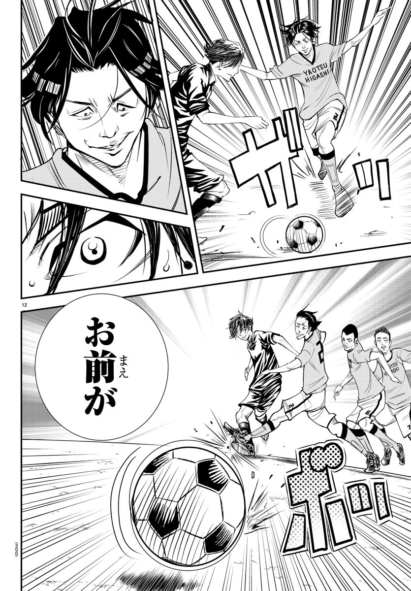 Junior Chapter 20 12ページ