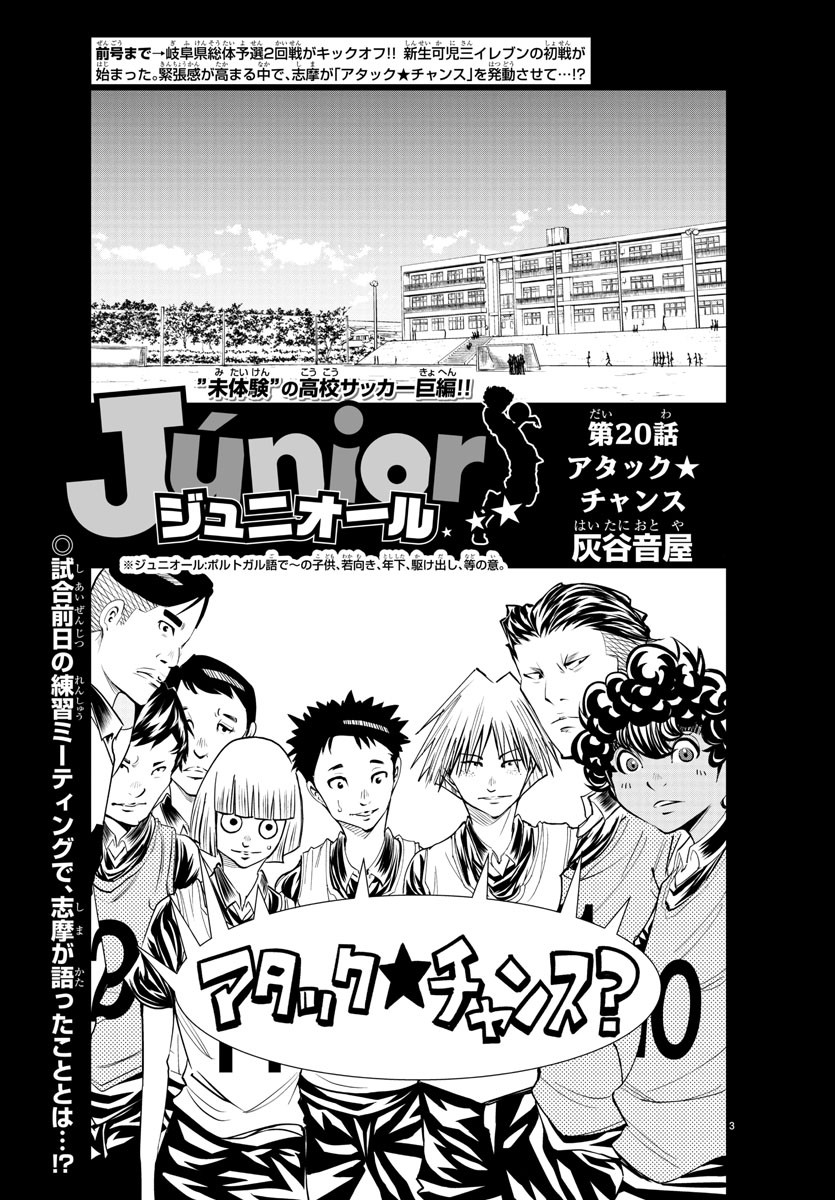 Junior Chapter 20 3ページ